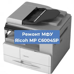 Замена МФУ Ricoh MP C6004SP в Новосибирске